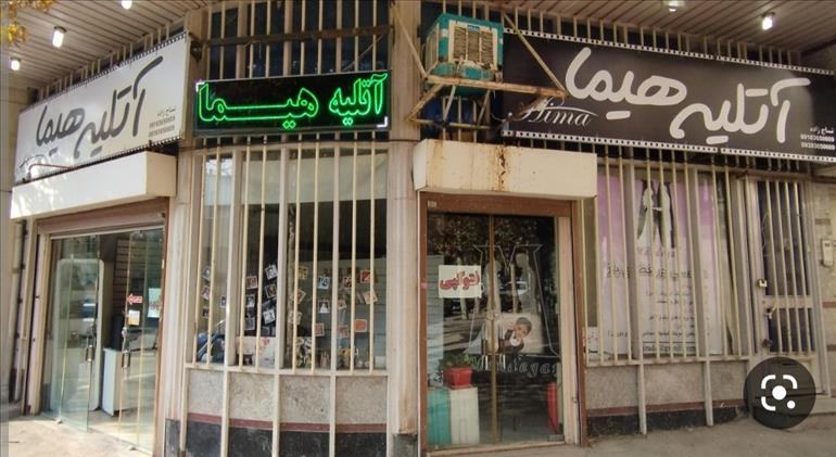 آتلیه عکس و فیلم هیما