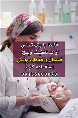 کلینیک پوست ال اسکین 14