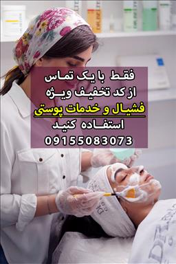 کلینیک پوست ال اسکین 15