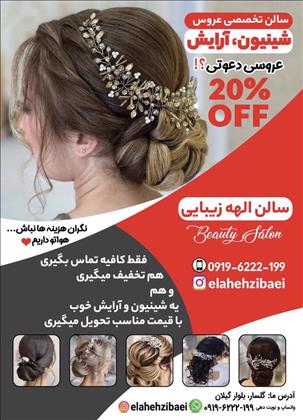 الهه زیبایی الهه زیبایی