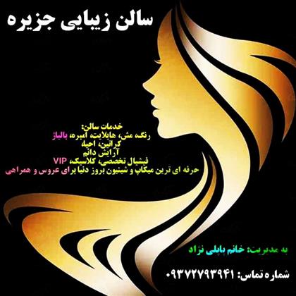 جزیره