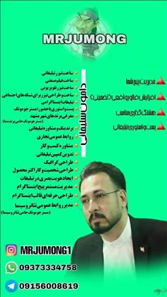 مسترجومونگ 