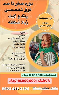 آرایشگاه زنانه مشهد
