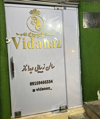 سالن زیبایی ویداناز سالن زیبایی ویداناز
