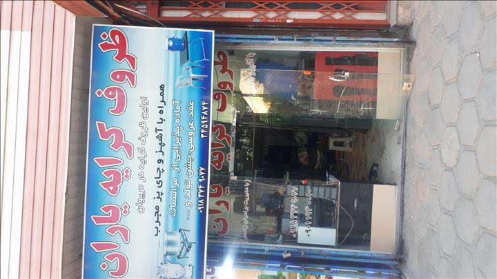 ظروف کرایه یاران