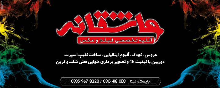 آتلیه عاشقانه