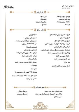 باغ تالار تهران