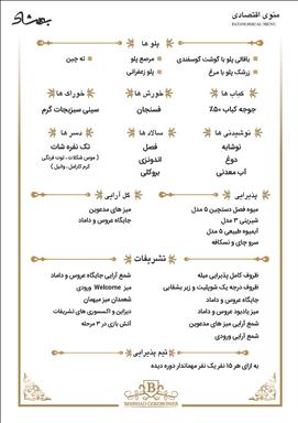 باغ و تشریفات بهشاد 2