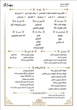 باغ و تشریفات بهشاد 3
