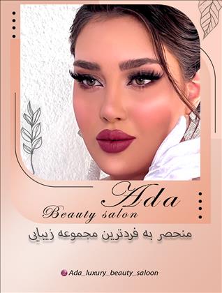 سالن زیبایی آدا 