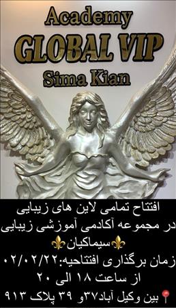 زیبایی سیما کیان