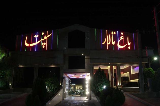 باغ تالار سپنتا