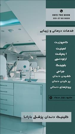 کلینیک دندانپزشکی بارانا