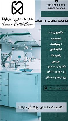 کلینیک دندانپزشکی بارانا