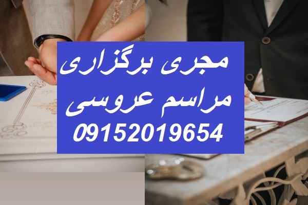 مجید سروقدی-مجری مراسم عروسی 