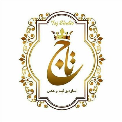 آتلیه تاج  آتلیه تاج