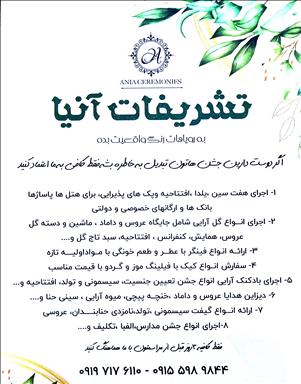 خدمات مجالس