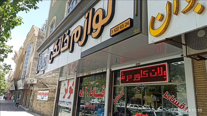 لوازم خانگی خانه رویایی 