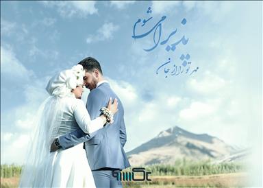 آتلیه عروس عکس نو در اصفهان