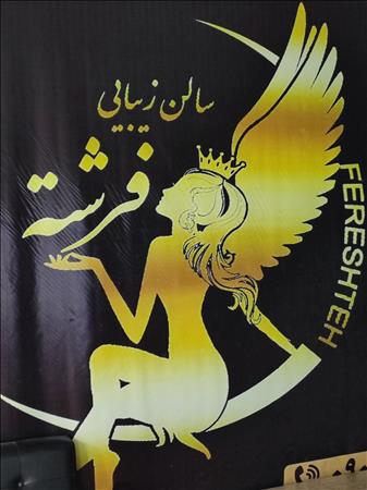 فرشته