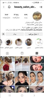 سالن زیبایی اکرم درجزیان 