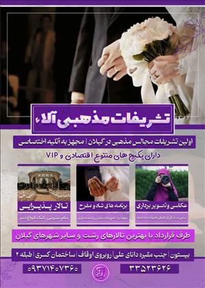 تشریفات مذهبی آلاء