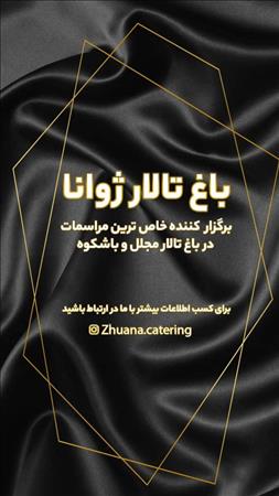 تالار ژوانا