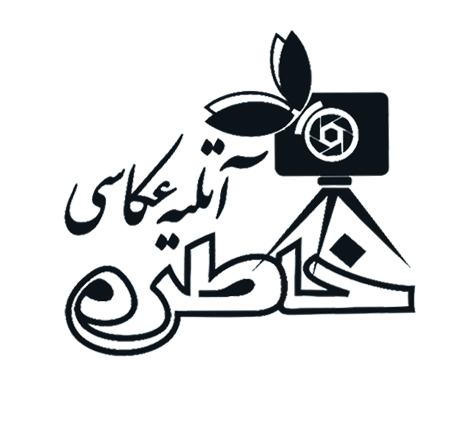 آتلیه خاطره 