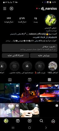 دیجی نارسیس