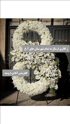گل فروشی گل آنلاین ژ