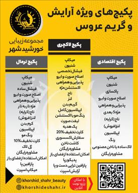 سالن زیبایی خورشید شهر گلبهار