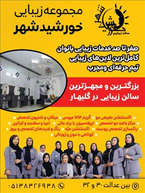 آرایشگاه گلبهار