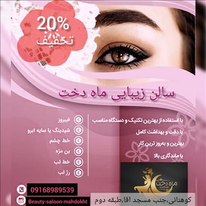 ماه دخت ماه دخت