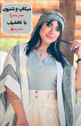 سالن زیبایی شعله پارسا