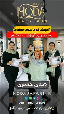 سالن زیبایی آمل