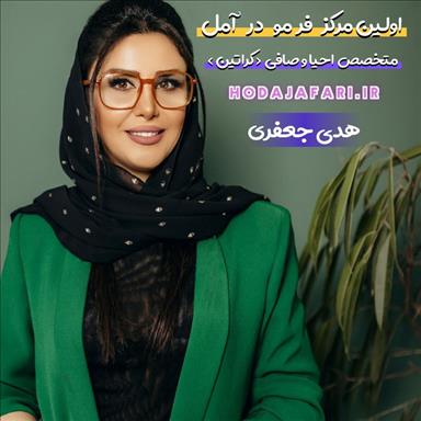 هدی جعفری