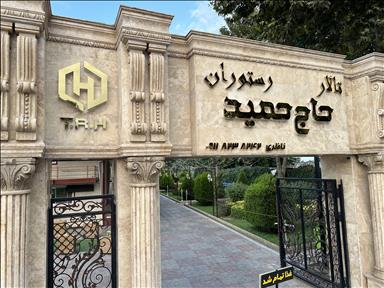 رستوران حاج حمید جویبار
