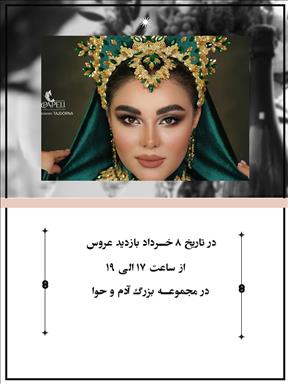 آرایشگاه زنانه لاهیجان