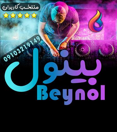 دیجی بینول تبریز