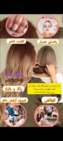 سالن زیبایی مه سیما