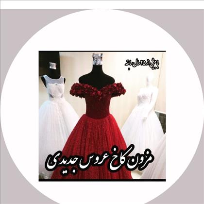 مزون کاخ عروس