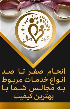وصال