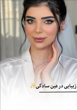 سالن ریحانه بیوتی شیراز