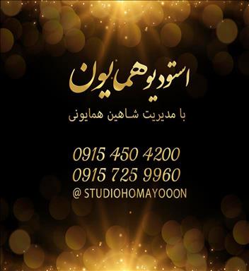 استودیو همایون