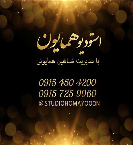 استودیو همایون