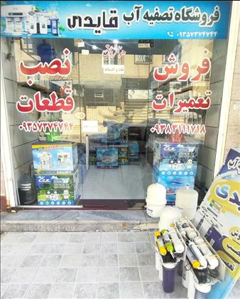 تصفیه اب قایدی