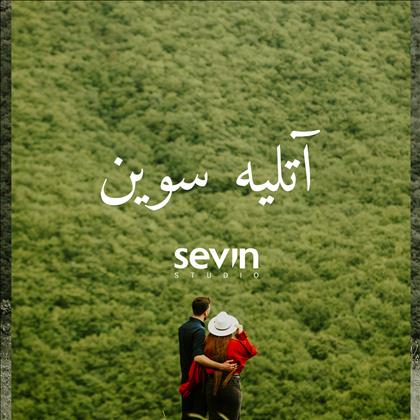 آتلیه سوین آتلیه سوین