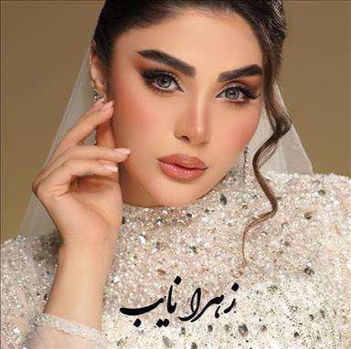 سالن زیبایی زهرا نایب  شهریار