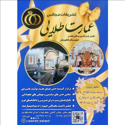 تالار عقد عمارت طلایی