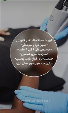 کلینیک پوست و مو رویال وی آی پی 10